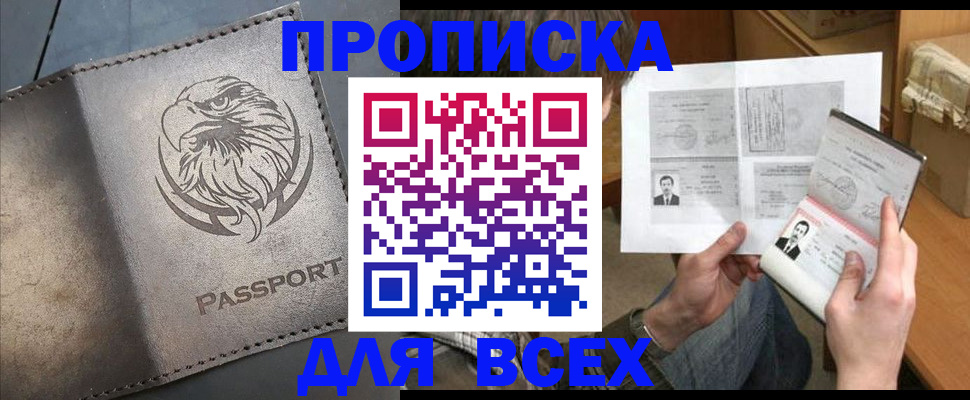 купить прописку в Слободской