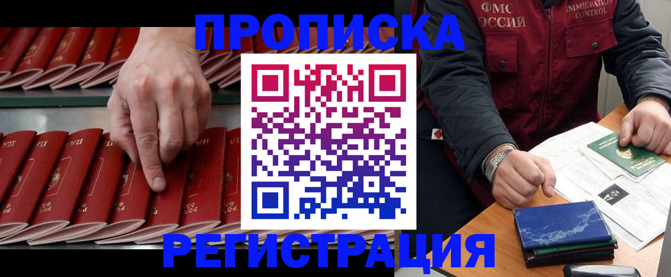 временная регистрация надежно в Слободской