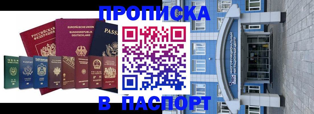 прописка штамп в Слободской